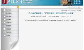 “我爸是严书记”火了！四川省纪委监委：已介入调查 