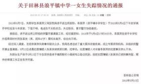 初二女生搭陌生人摩托车失踪 一周后被发现遇害