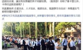 台生排大队面试中山大学