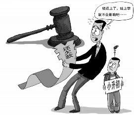 “老赖”害怕影响孩子小升初 摇号前主动还清欠款