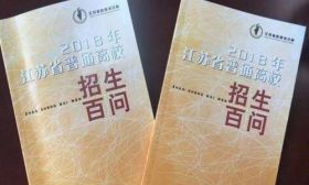 江苏高考考生，2018本科志愿填报时间定了！ 