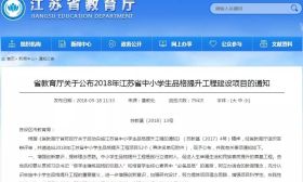 徐州这4所学校被省里看上 另外徐州这6所学校进入全国500强