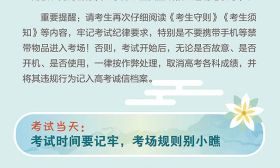 写给高考考生的温馨提醒 