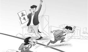 北京青年报谈高考：最可信任的一种人才选拔方法