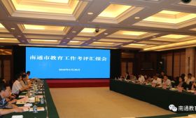 南通市接受政府履行教育职责情况省级考评检查