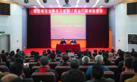 南师大举行学习贯彻全国“两会”精神报告会