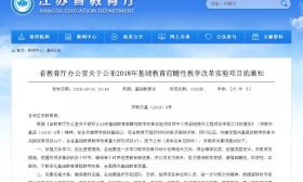 撒花！无锡4所学校被省里看中 优秀改革成果将全省推广