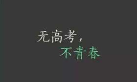 江苏2018高考作文题出炉！