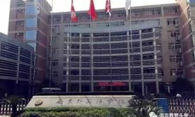 今年南外小升初要摇号啦！中签率有点高哦！