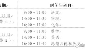 47000名考生本周六周日中考！市招办发布十大提醒！ 