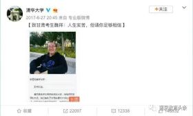 清华给落选者发出一封信！最暖约定，网友点赞... 