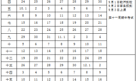 南京市中小学2018-2019学年度校历来了！