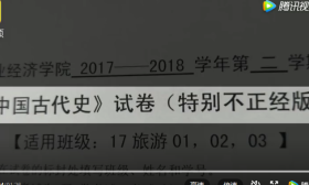 高校出“特别不正经版”试卷 学生：老师很皮