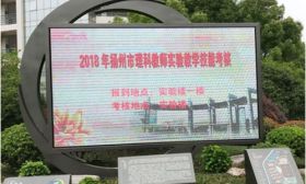 2018全市理科教师实验教学技能考核工作圆满完成