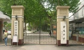金陵中学进军江北！与浦口高新区联合办学！