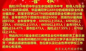 南外、玄外发布中考情况，但南外的喜报好怪异！