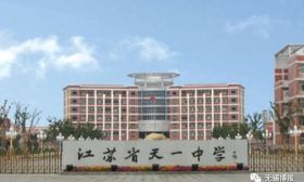 清华北大自招全国高中500强出炉 无锡这6所中学上榜