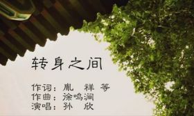 北大学子原创MV：此间少年“转身之间”的那些记忆