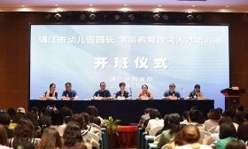 我市举办2018年幼儿园园长、学前教育拔尖人才培训班