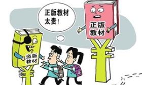 用盗版教材还有理？大学校园里这风气该整整了