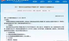 拉萨路小学江宁分校建址确定，拟建42个班