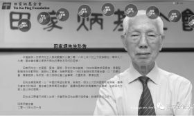 善举遍南京，这所中学令他“满怀安慰”。田家炳先生，南京感谢您！