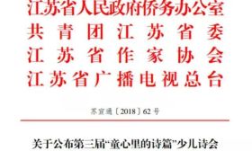 第三届“童心里的诗篇”少儿诗会评选结果出炉