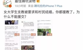 女大学生去山区支教却遭强奸 被迫嫁给山区老光棍