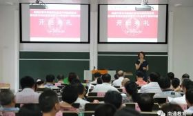 市教育局举办2018年暑期干部培训班