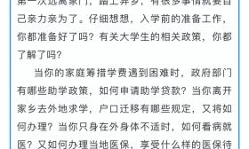 江苏大学生新生入学相关政策指引来了！