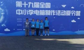 扬州市在2018年全国中小学电脑制作活动中再创佳绩