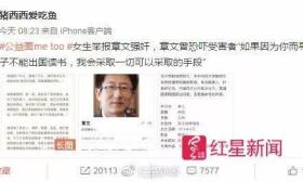 举报章文性侵的女孩：性侵后他没有悔意 还不断威胁我