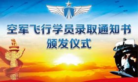 厉害啦，我市6名“千禧宝宝”将逐梦蓝天 