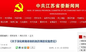 中考招生即将改革、新高考方案正在研究......江苏发布最新教育改革实施意见！ 