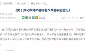 江苏发布教育改革实施意见：将研究制定新一轮高考方案