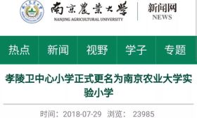 这所百年名校即将更名，未来发展不可预估..... 