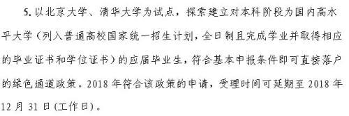 北大清华应届生落户上海可走绿色通道