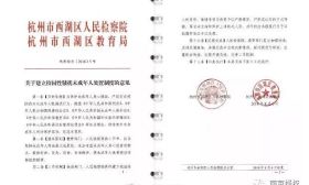 杭州出台反校园性骚扰机制：学校一天内须报案，不得瞒报调解