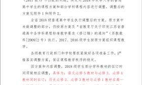 2018江苏高中教学大纲调整！新高一必看！