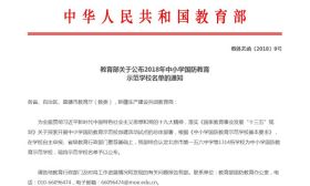 2018全国中小学国防教育示范校公布啦！我市两所学校榜上有名~~