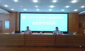 市教育局组织 《江苏省中小学教职工信息管理系统》系统管理员培训