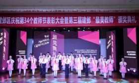 南京建邺区一批优秀教师受表彰