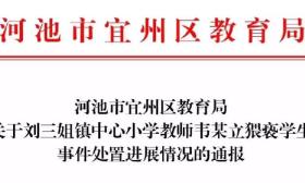 广西河池一教师涉嫌猥亵多名学生被逮捕，校长、副校长被免职