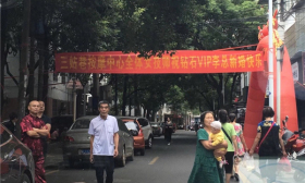 湖南常德现“全体女技师祝李总新婚快乐”横幅