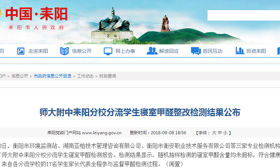 湖南师大附中耒阳分校整改检测结果：甲醛含量未超标