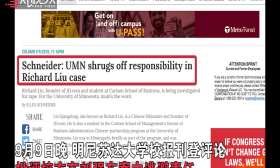  明尼苏达大学校报怒怼校方：在刘强东案中逃避责任