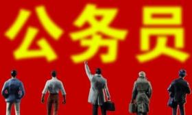 三个大学专业不适合考公务员，竞争很“残酷”，基本无缘铁饭碗