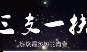公务员的“预备役”，每年只招600人，考生：“只怪国考失败了”