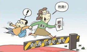 七大要求，江苏省教育厅开展幼儿园“小学化”专项治理工作