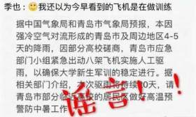 为确保大学生军训进行“人工驱雨”? 气象部门：谣言